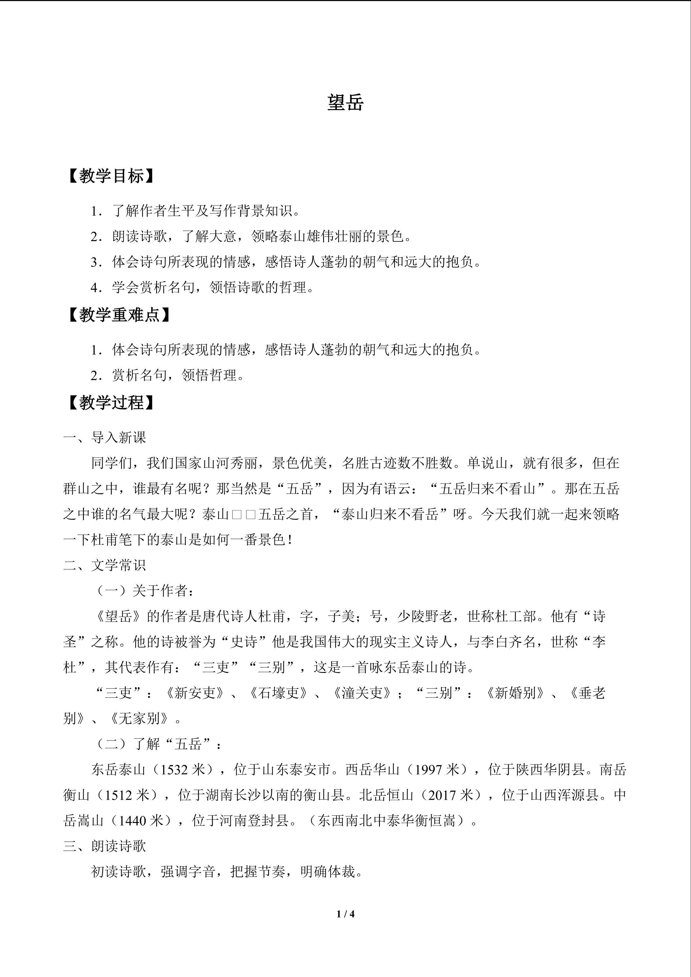 望岳_教案1