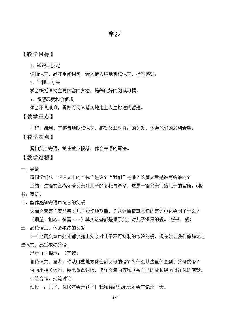学步