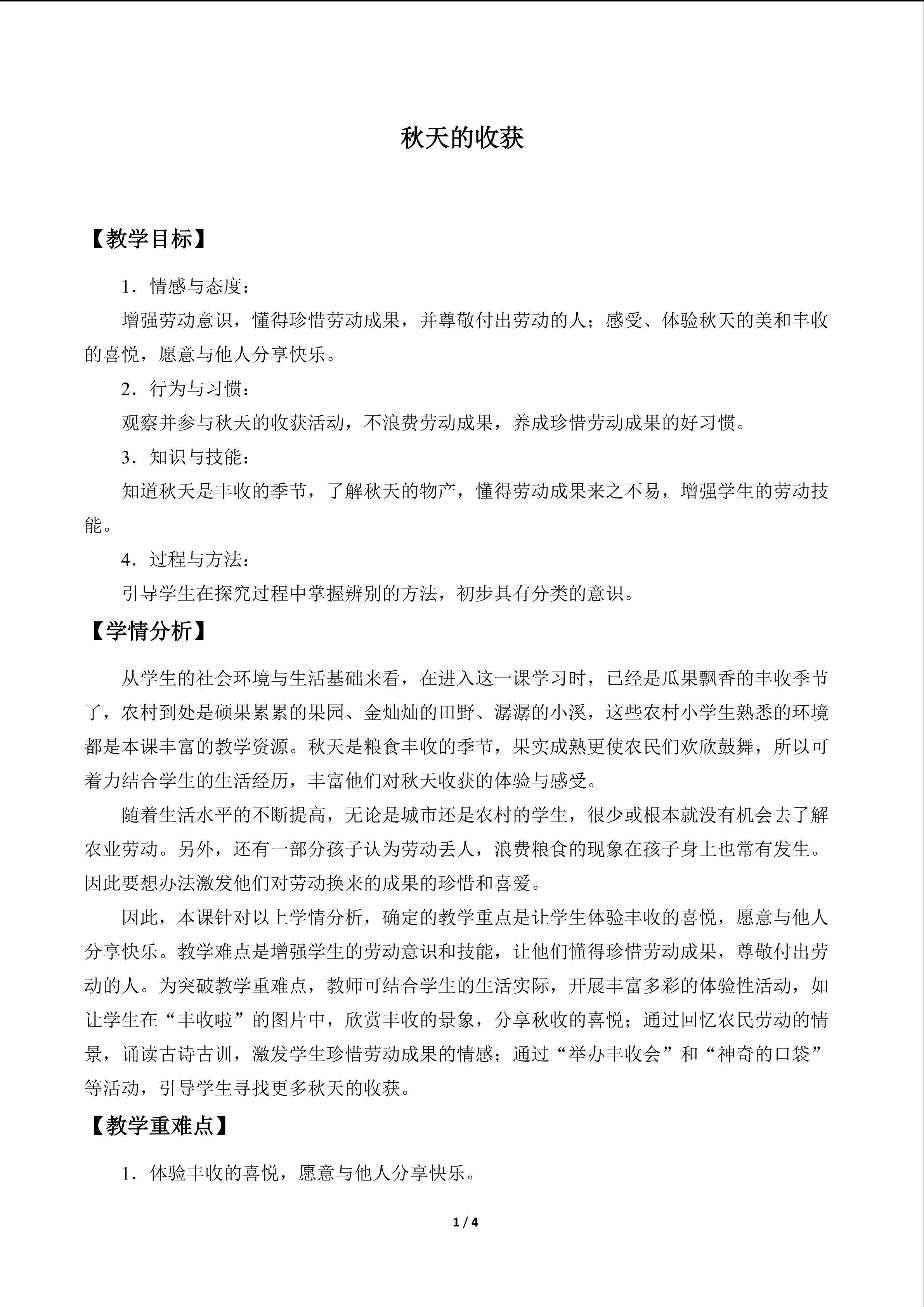 秋天的收获_教案1