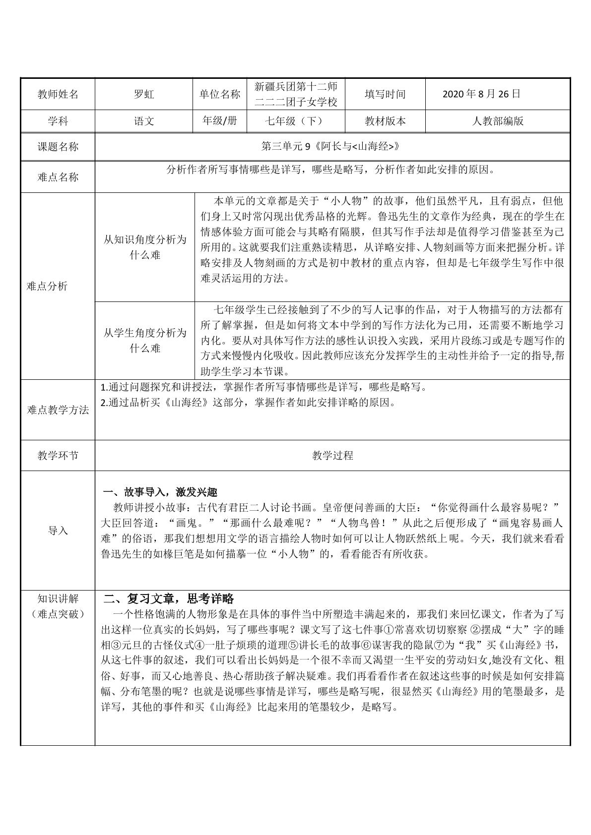 学习阿长与《山海经》详略得当使主题突出的写法