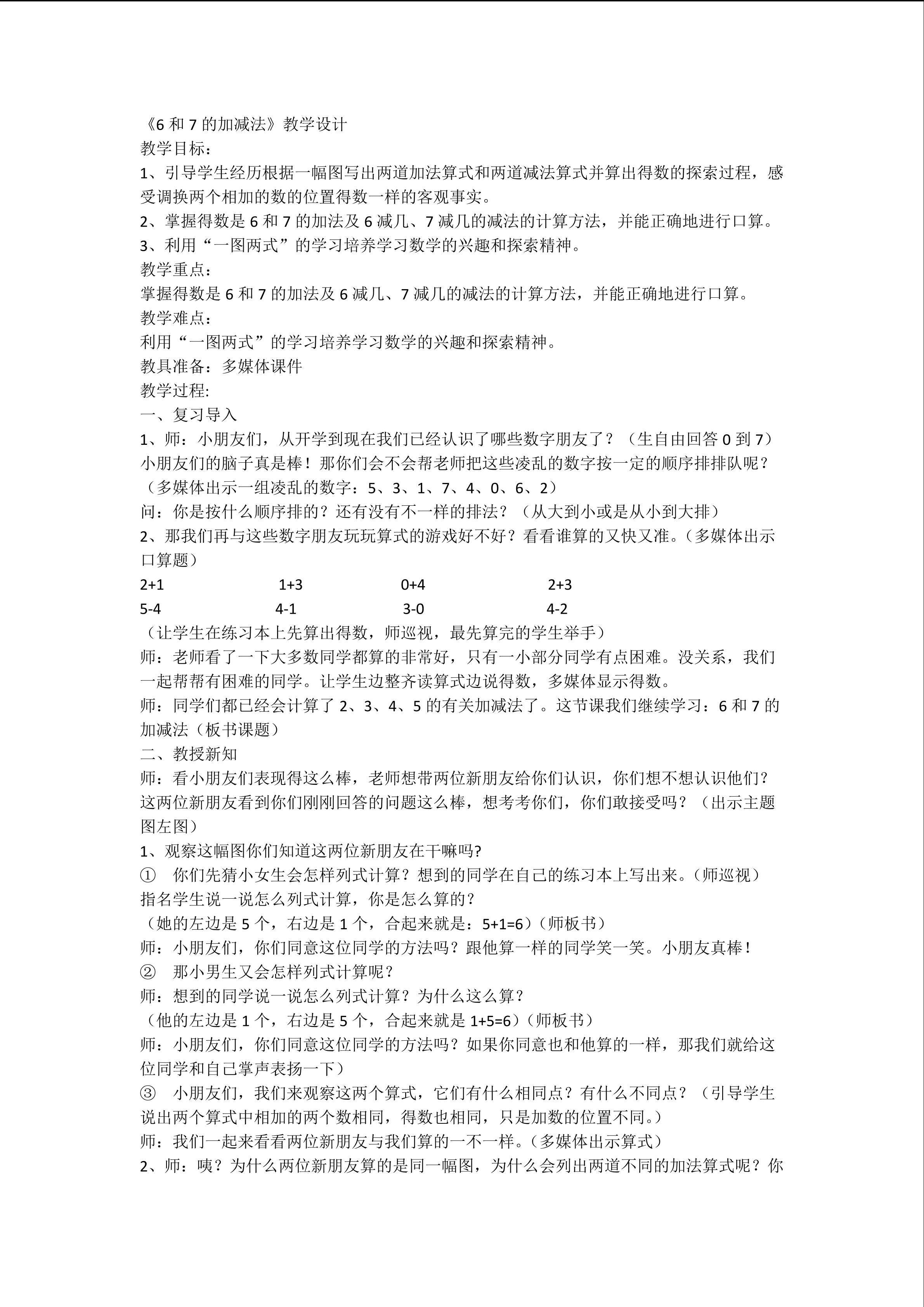 6和7的加减法