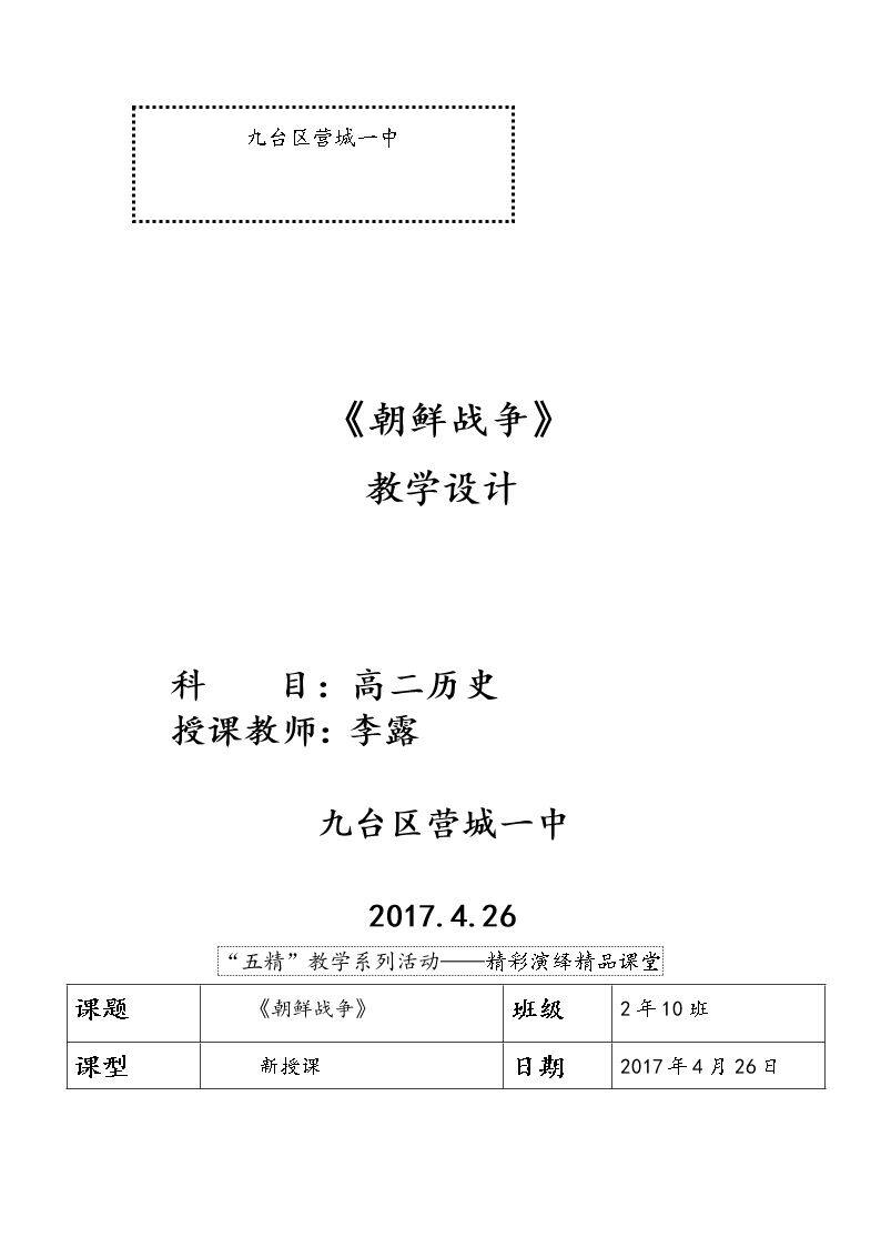 第1课　朝鲜战争