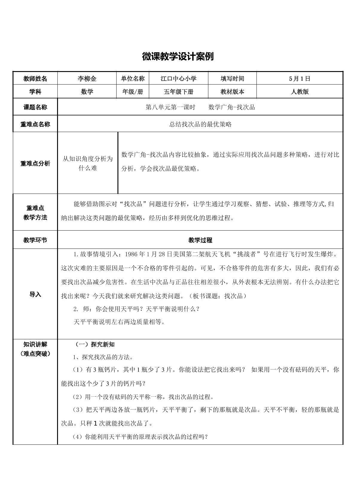 数学广角—找次品