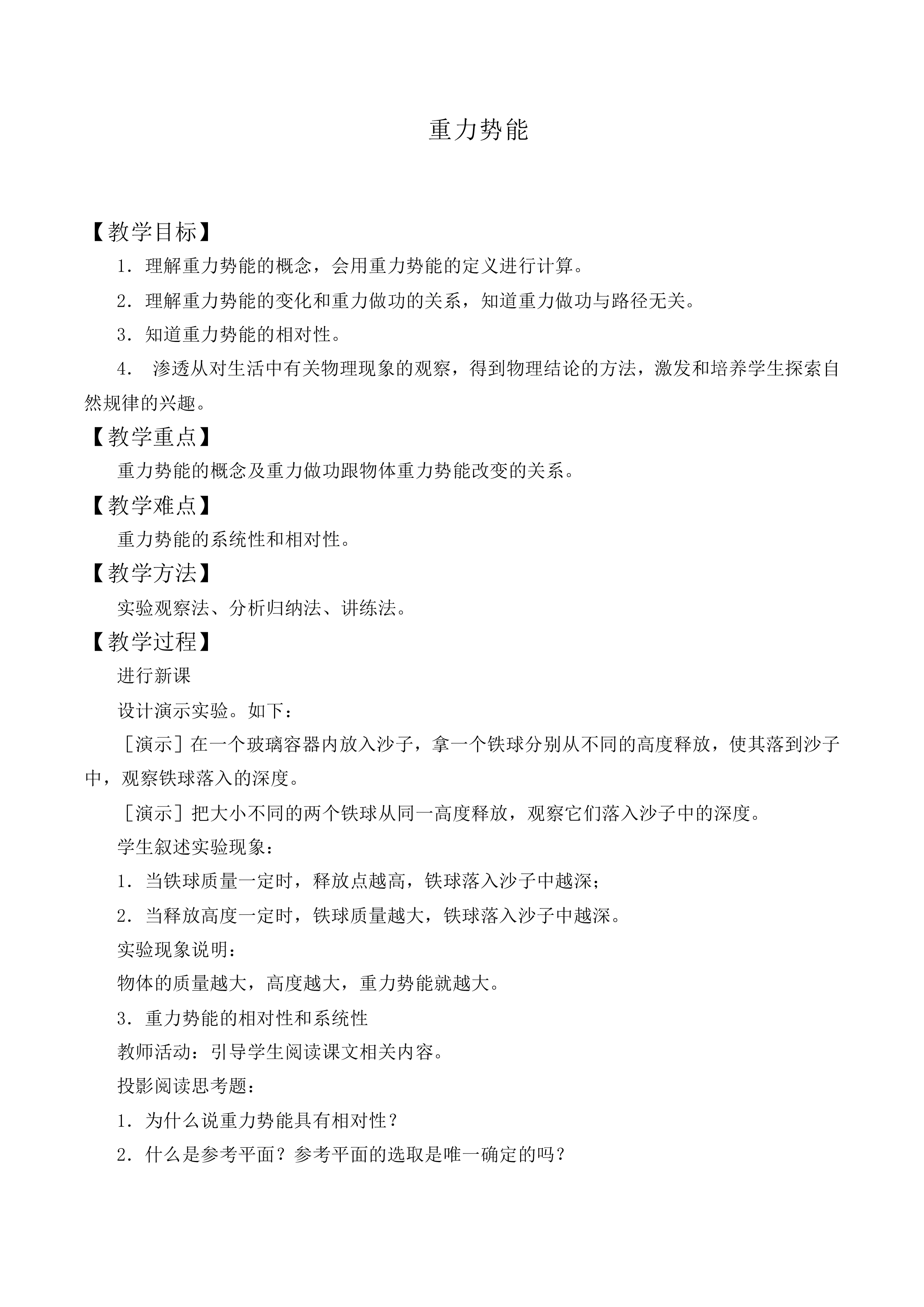 重力势能_教案5