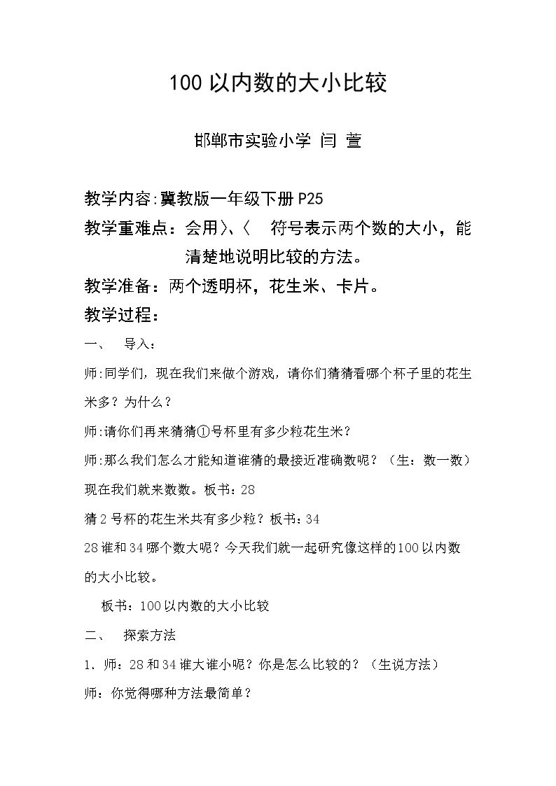 用符号表示两个数的大小