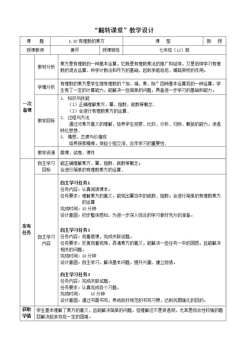 1.10 有理数的乘方