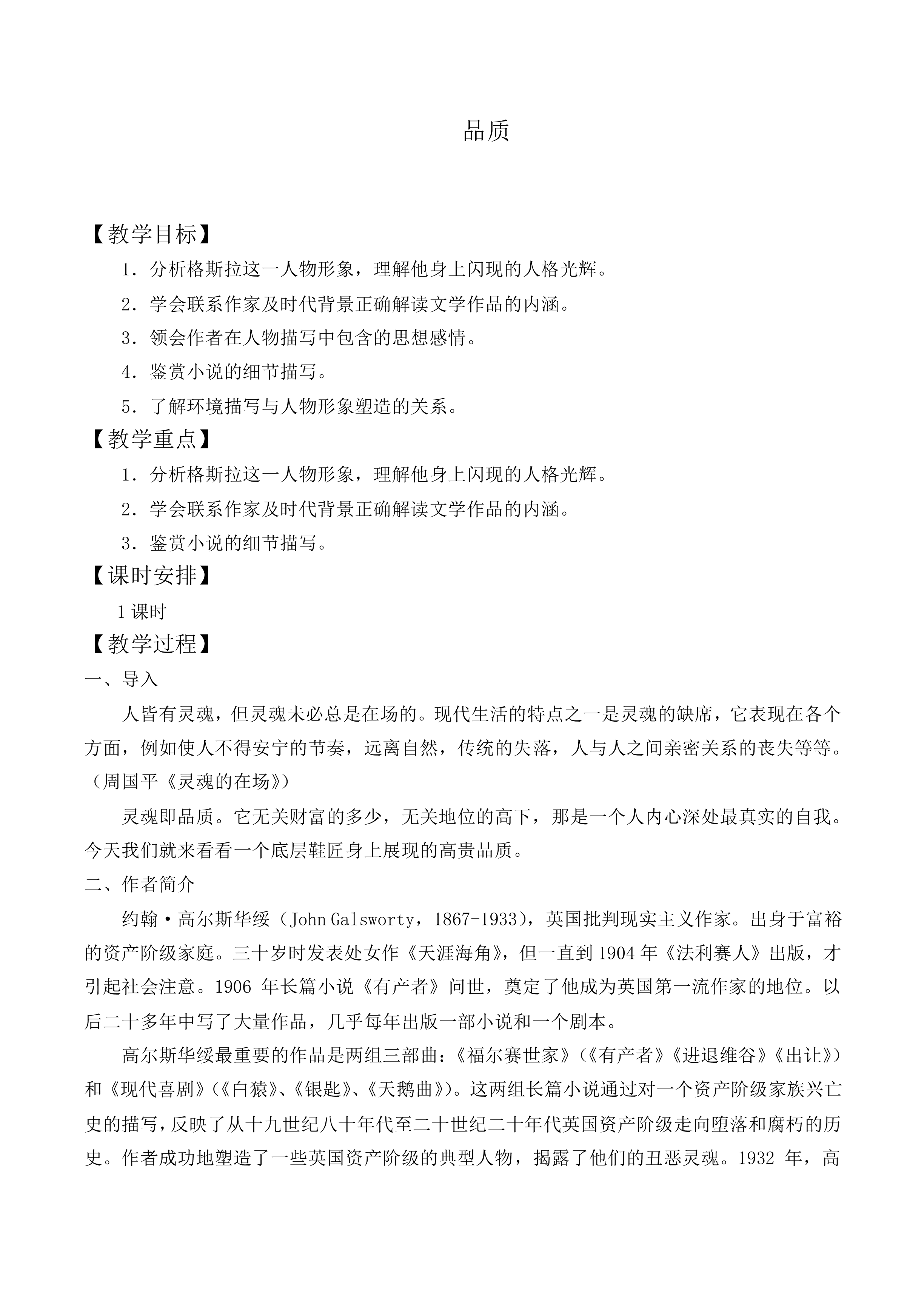 品质 _教案1