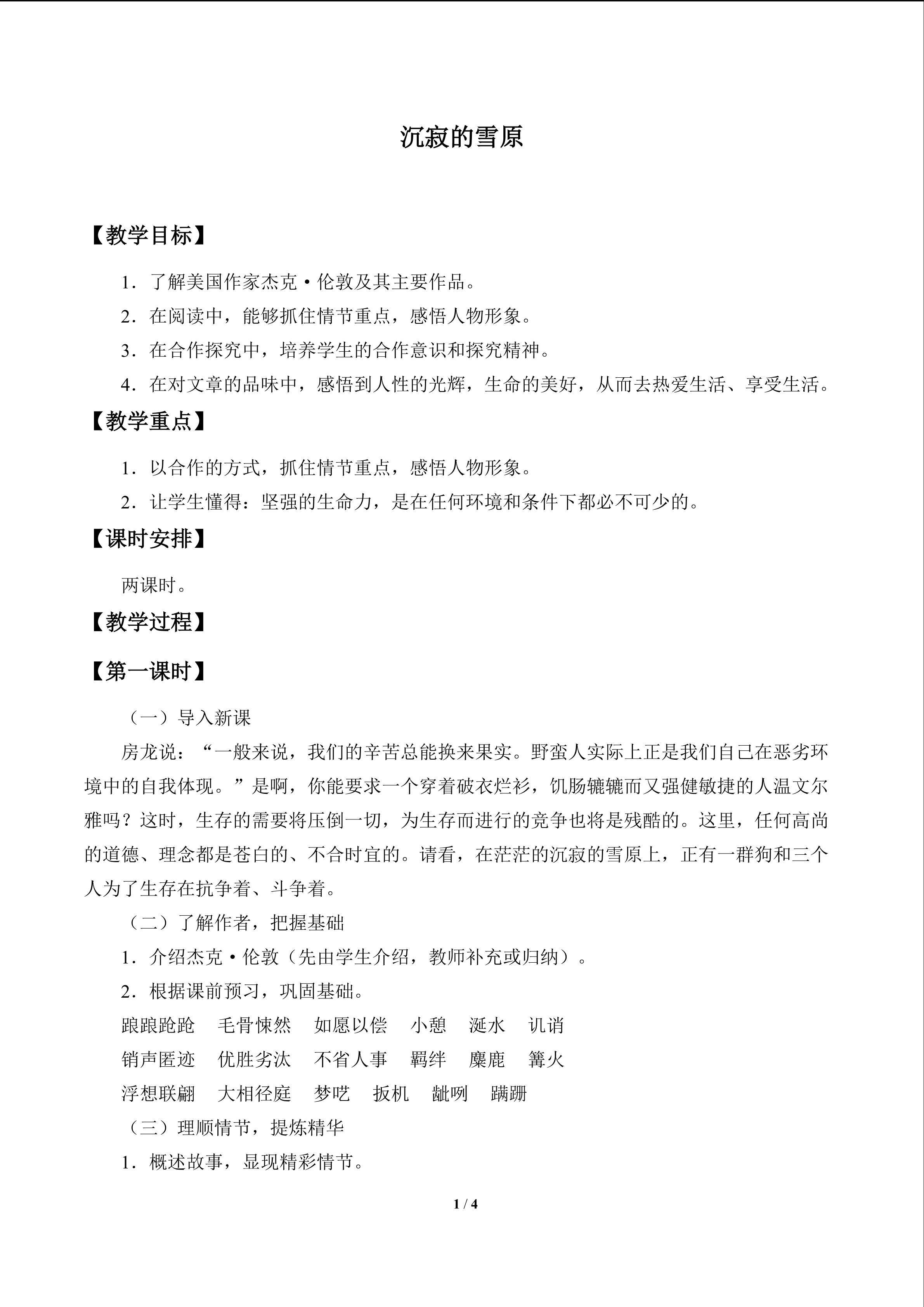 沉寂的雪原_教案1