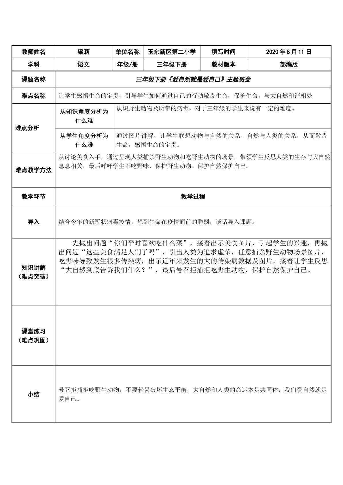 爱自然就是爱自己