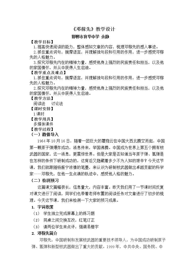 1 邓稼先