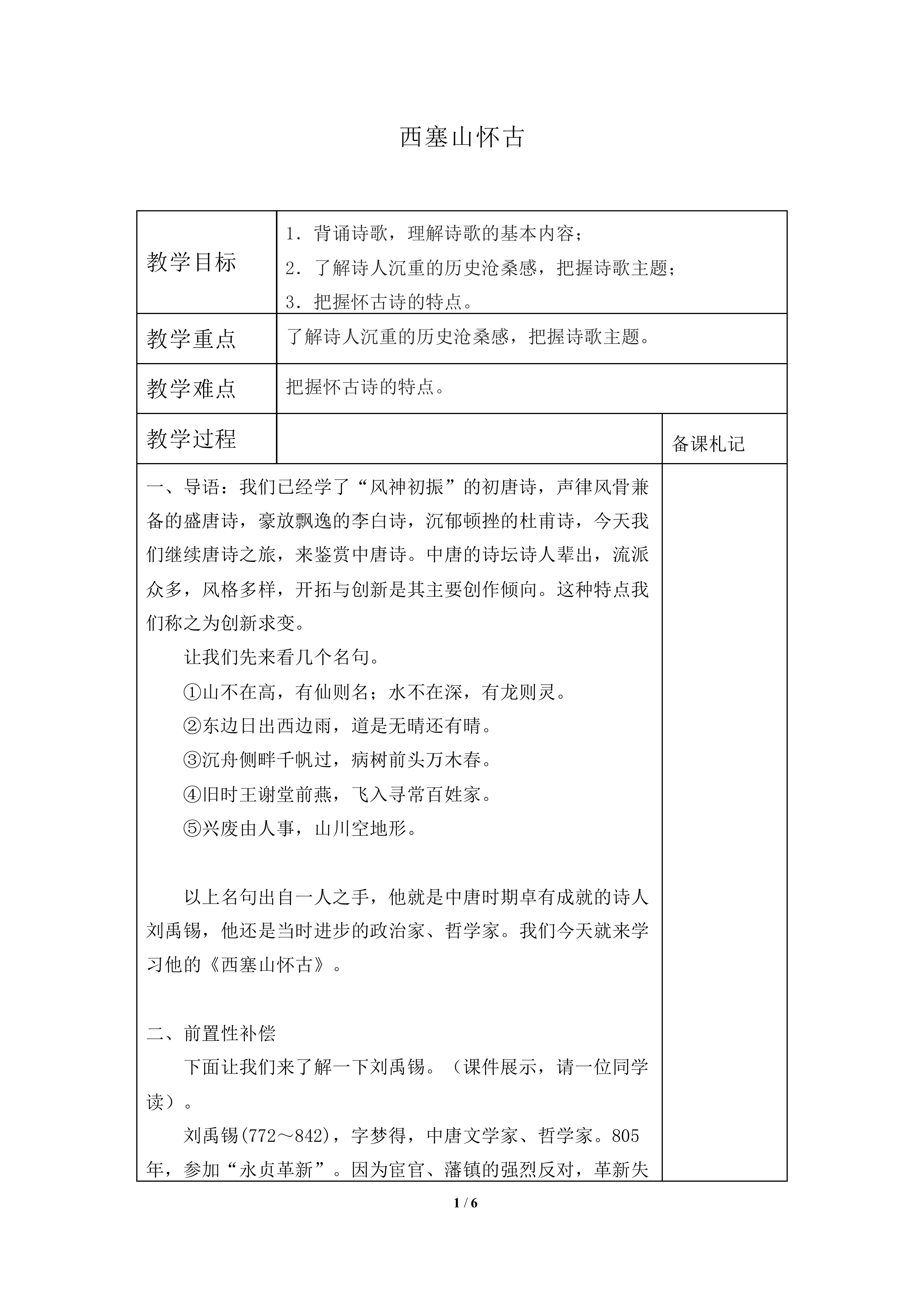 西塞山怀古_教案1