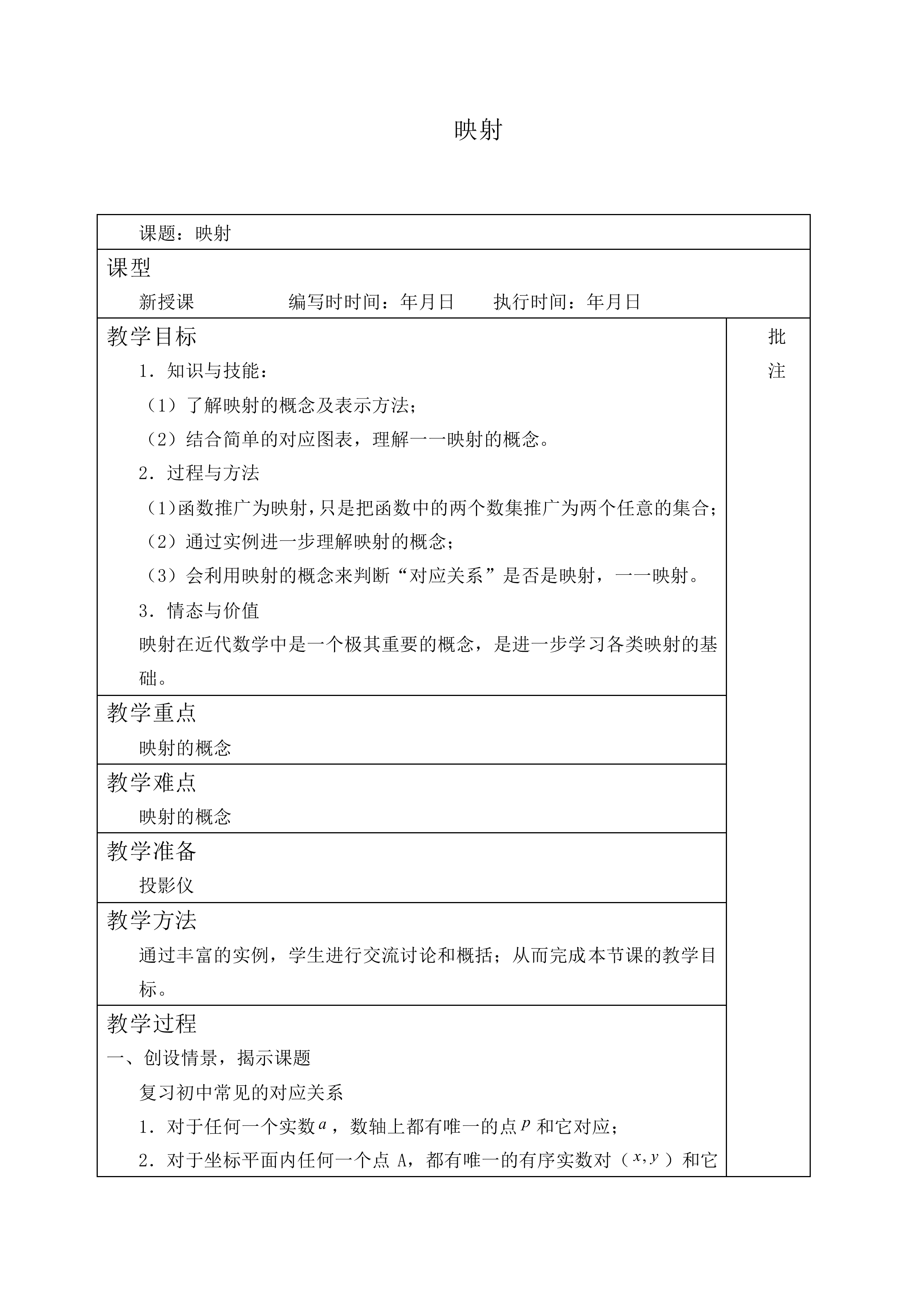 映射_教案4