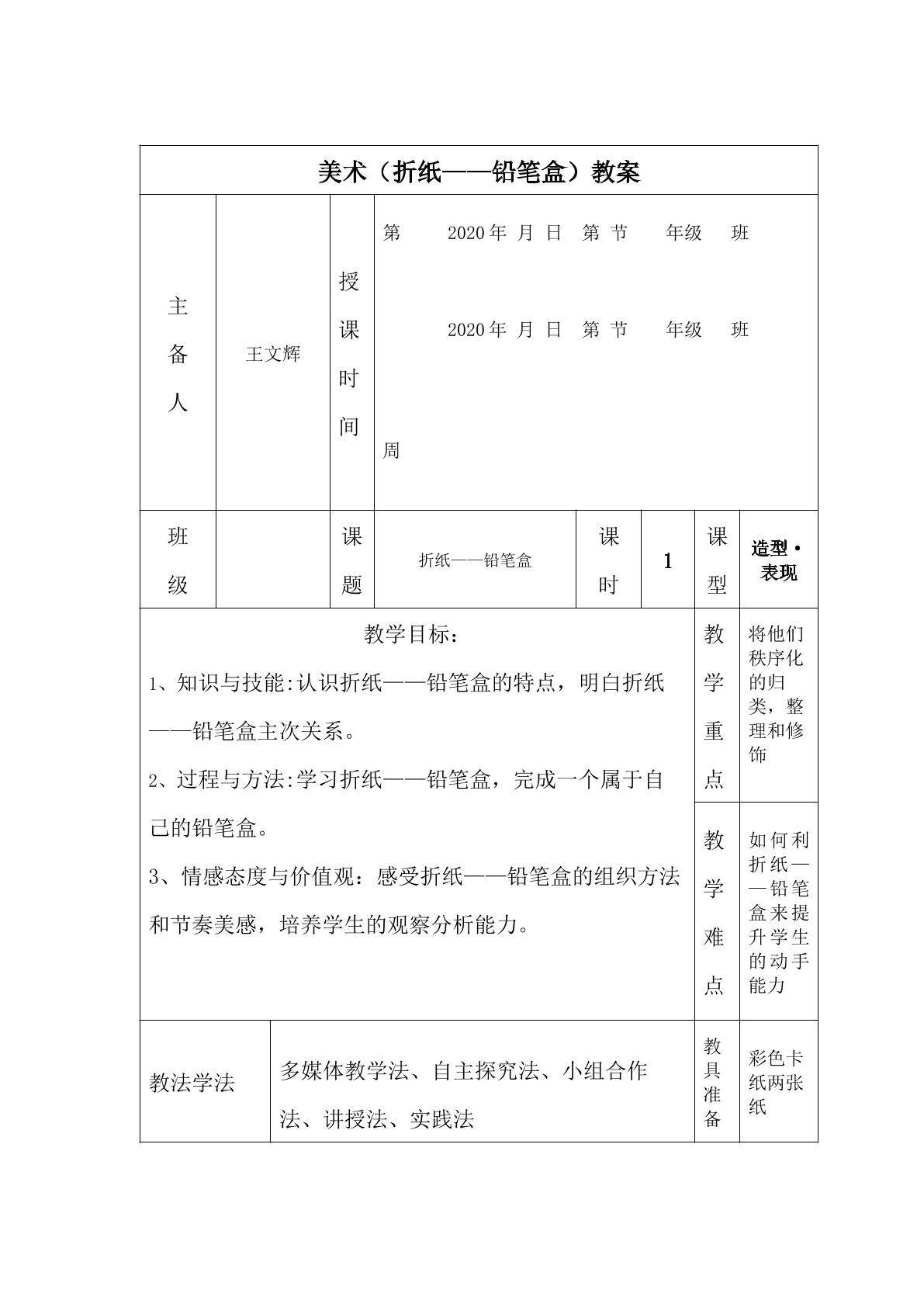 折纸——铅笔盒