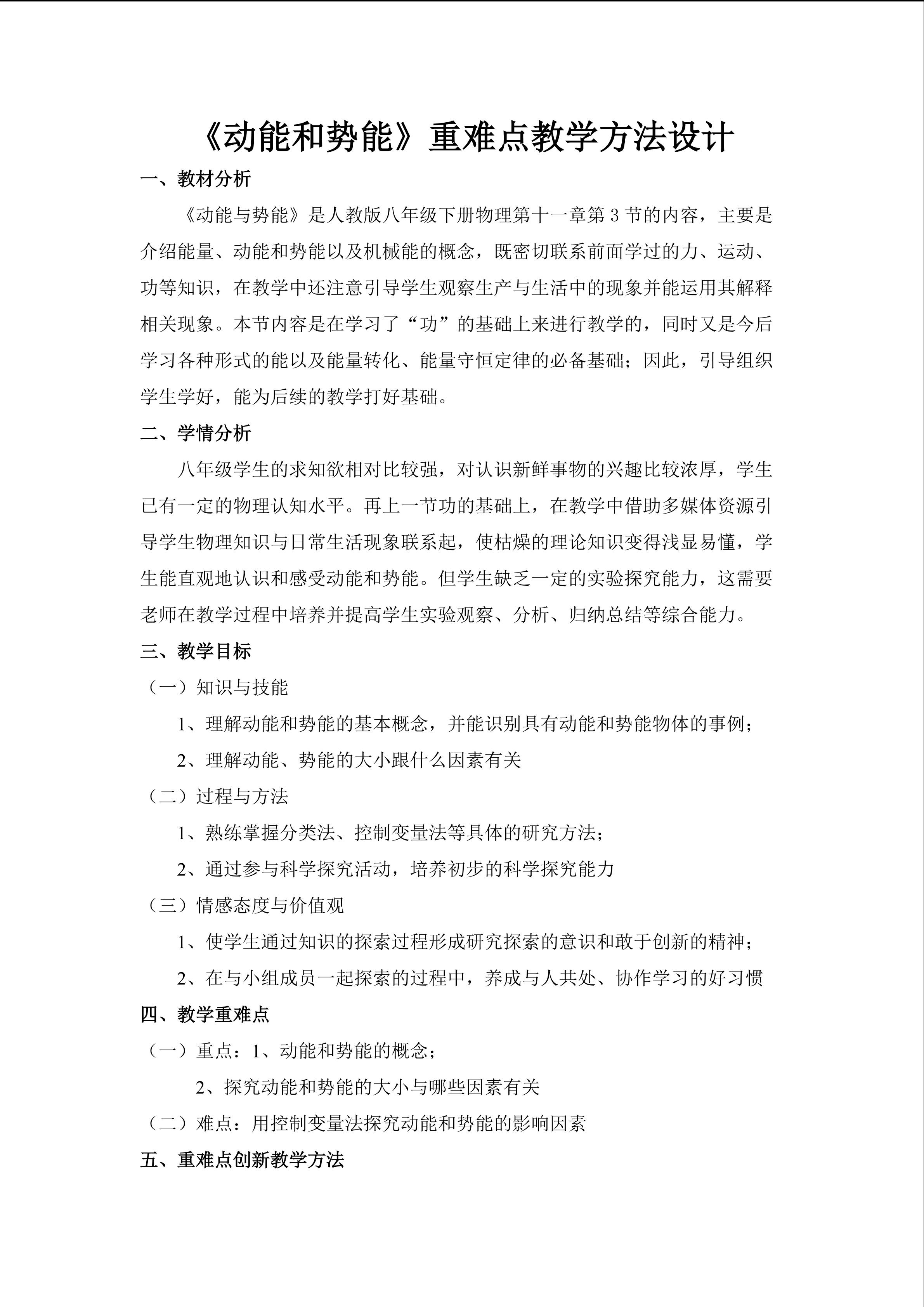 《动能和势能》重难点教学方法设计