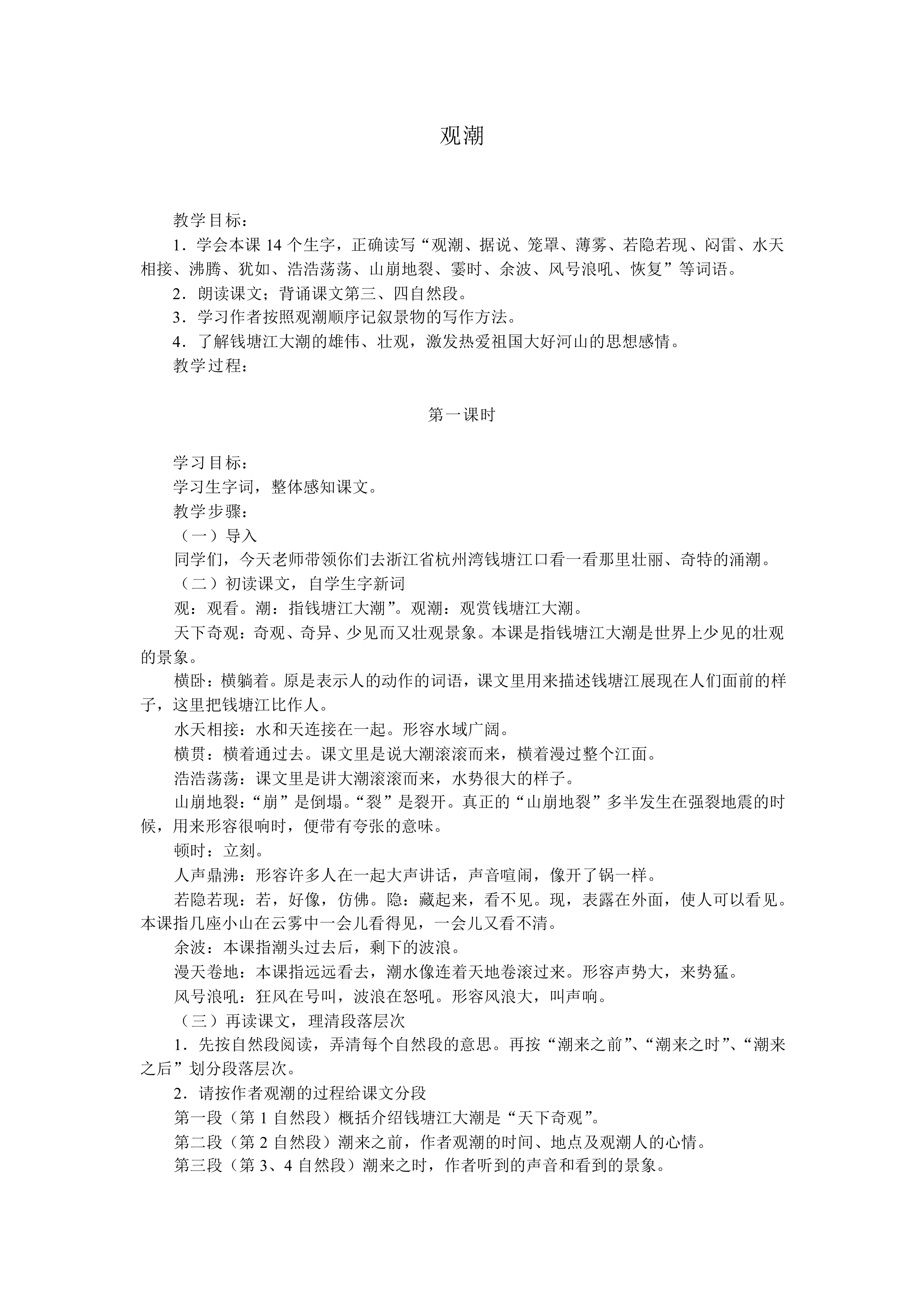 观潮_教案2