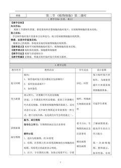 第二节 植物细胞(2)