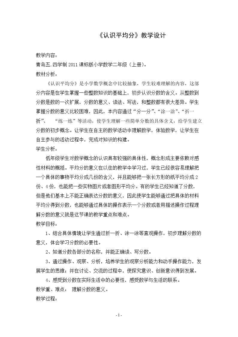 信息窗一（认识平均分）