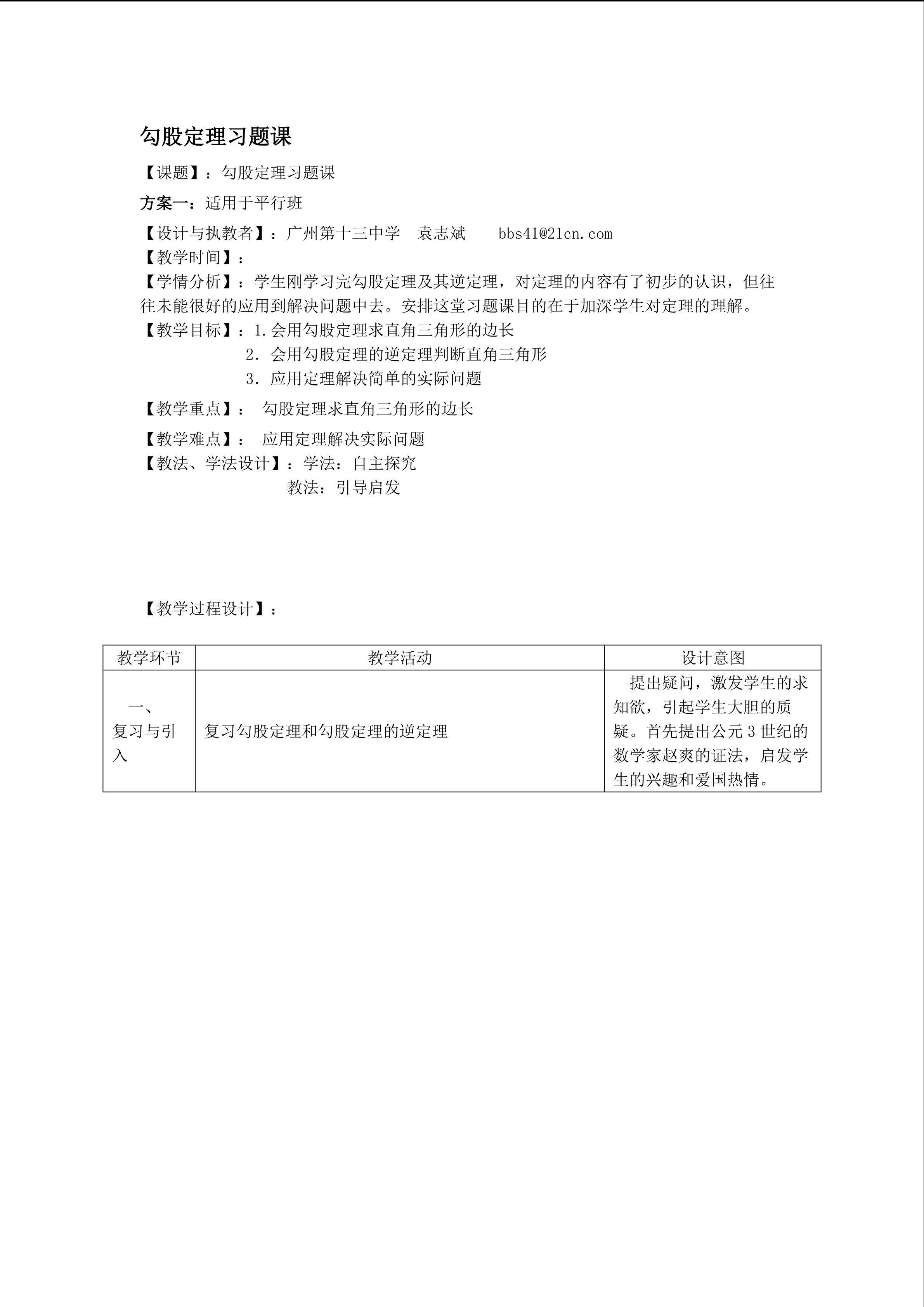18.1.4勾股定理（平行班）