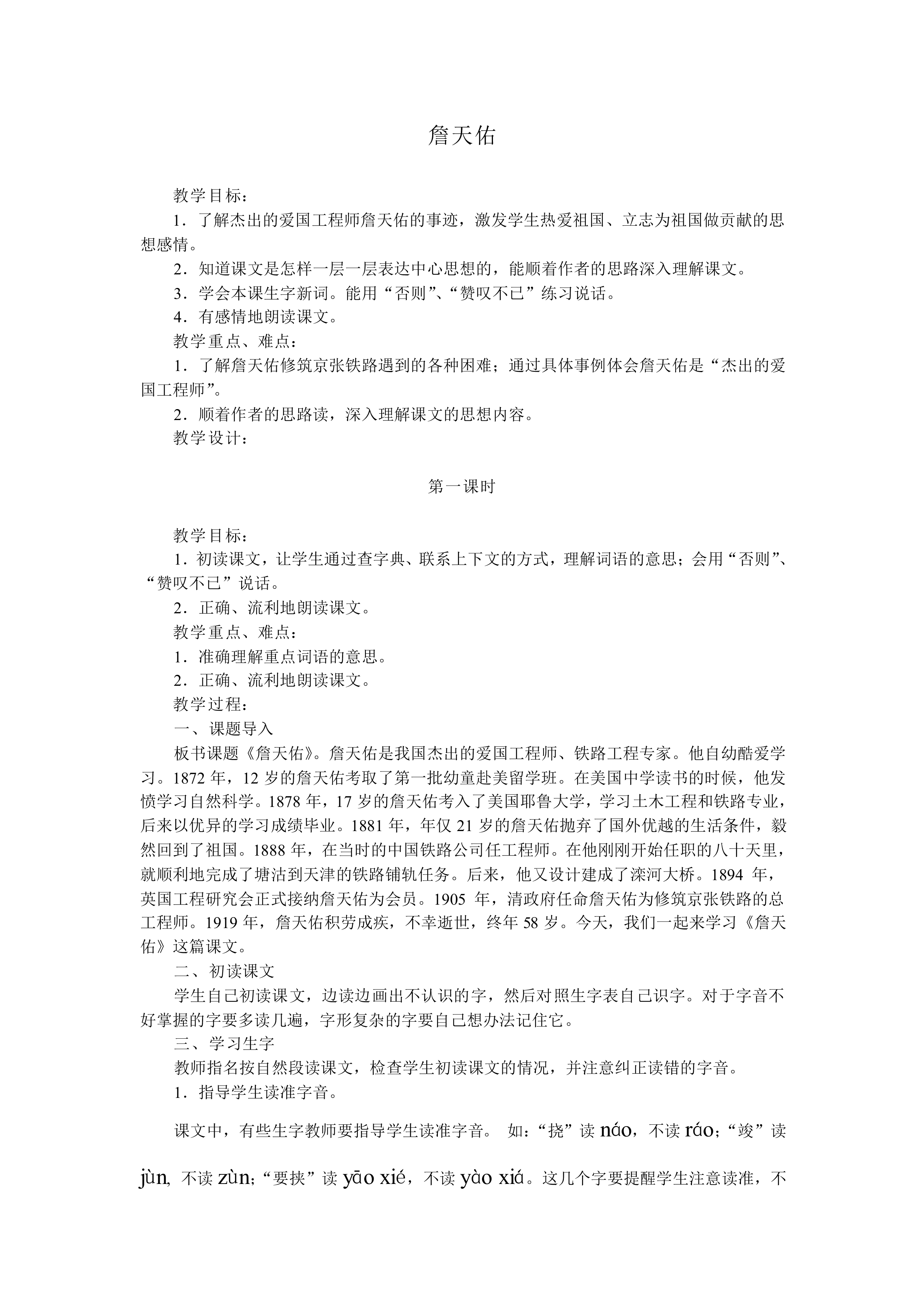 詹天佑_教案1