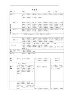 二年级上册语文部编版教案课文(五)第六单元第18课《刘胡兰》01