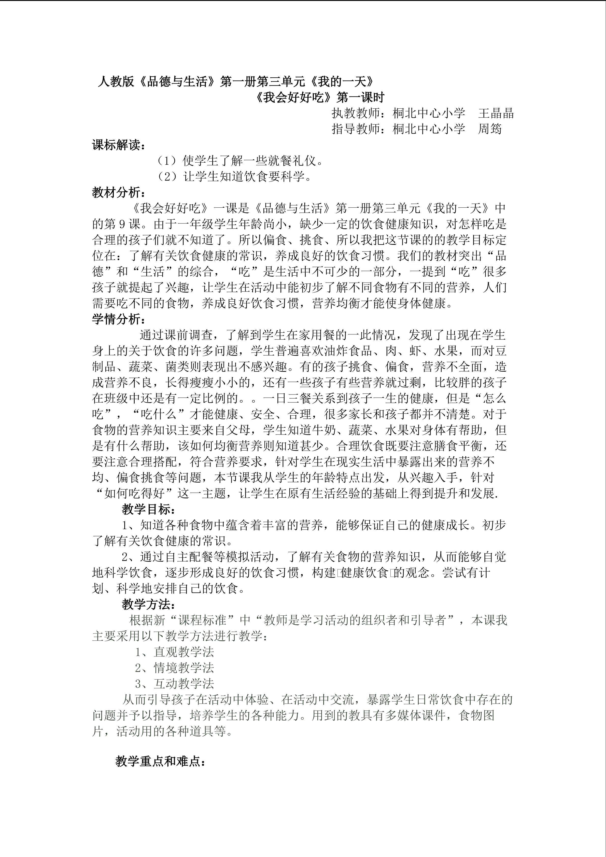 我会好好吃