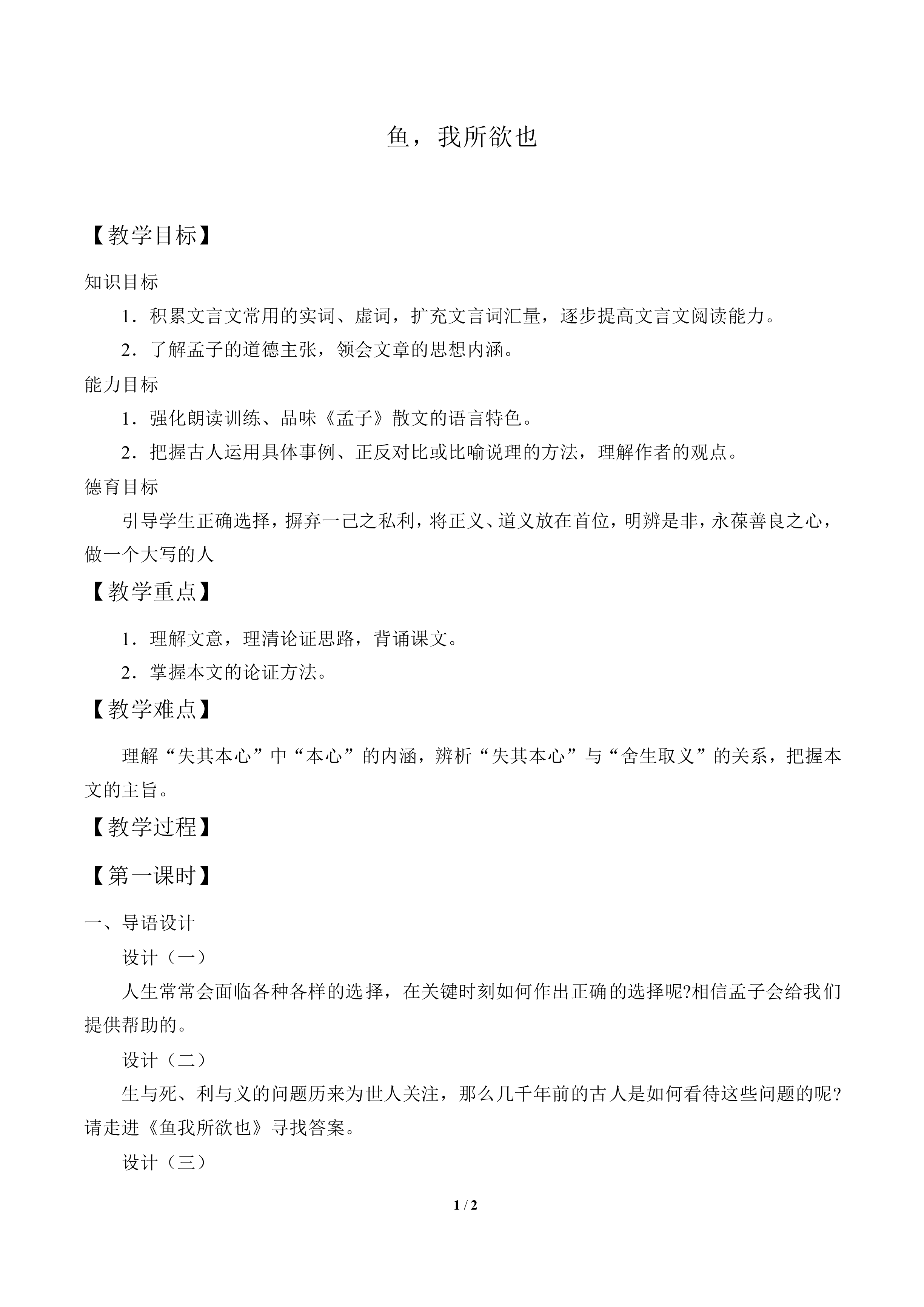 鱼我所欲也_教案1