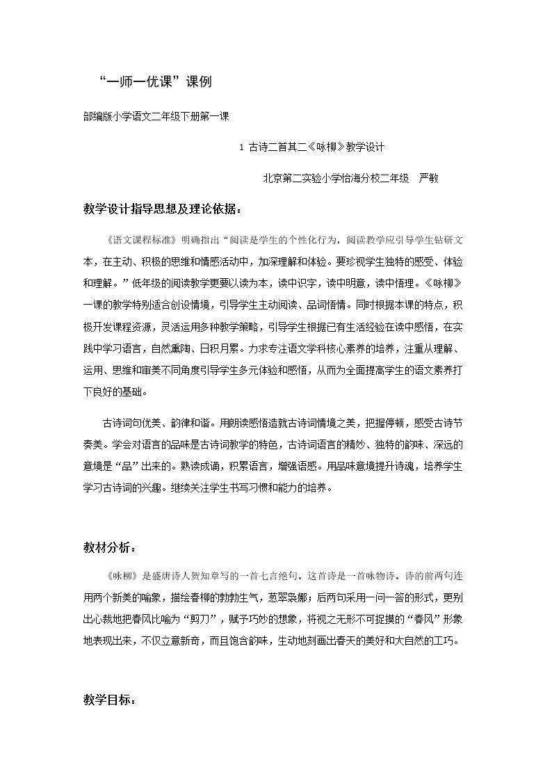 咏柳