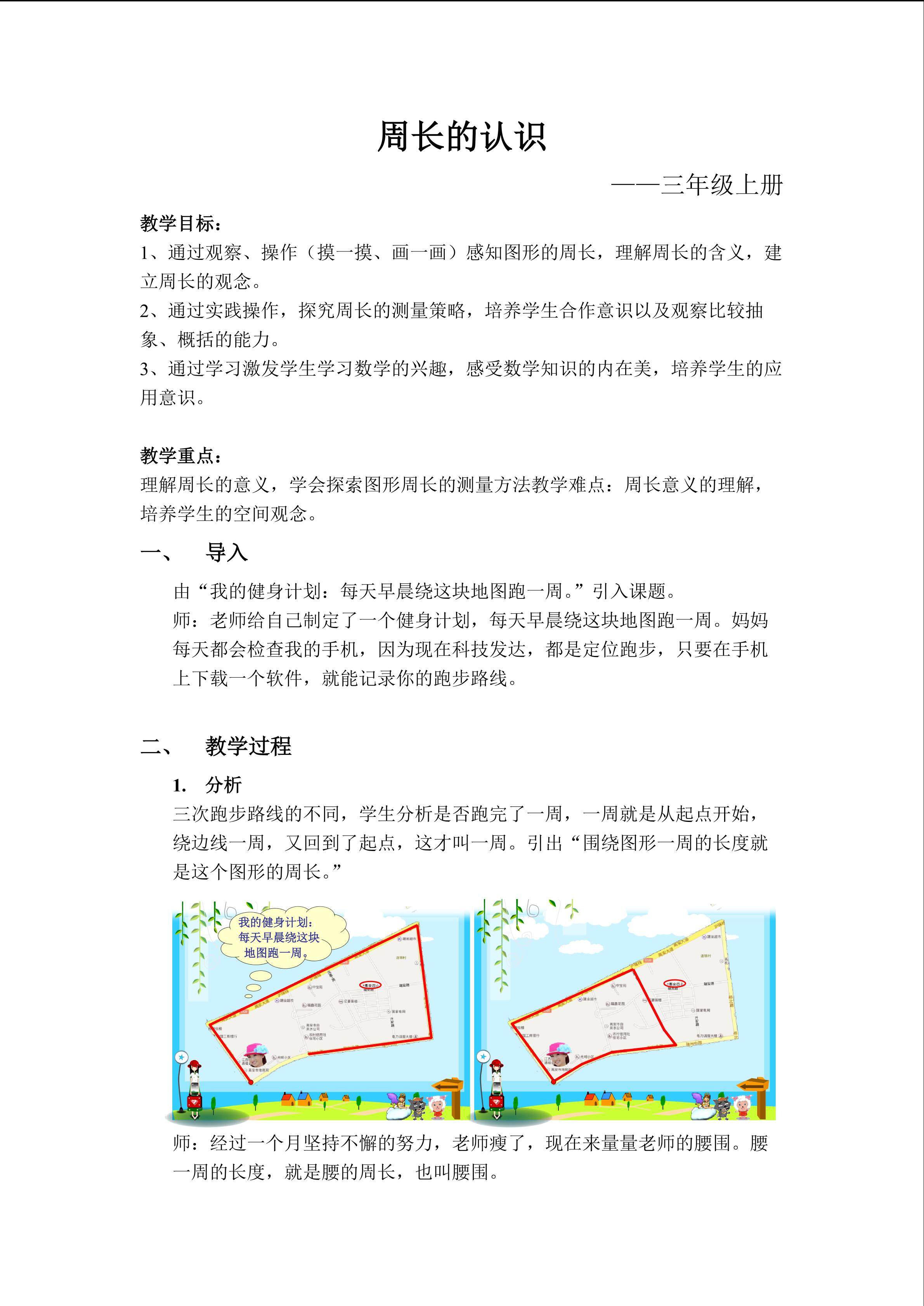周长的认识重难点