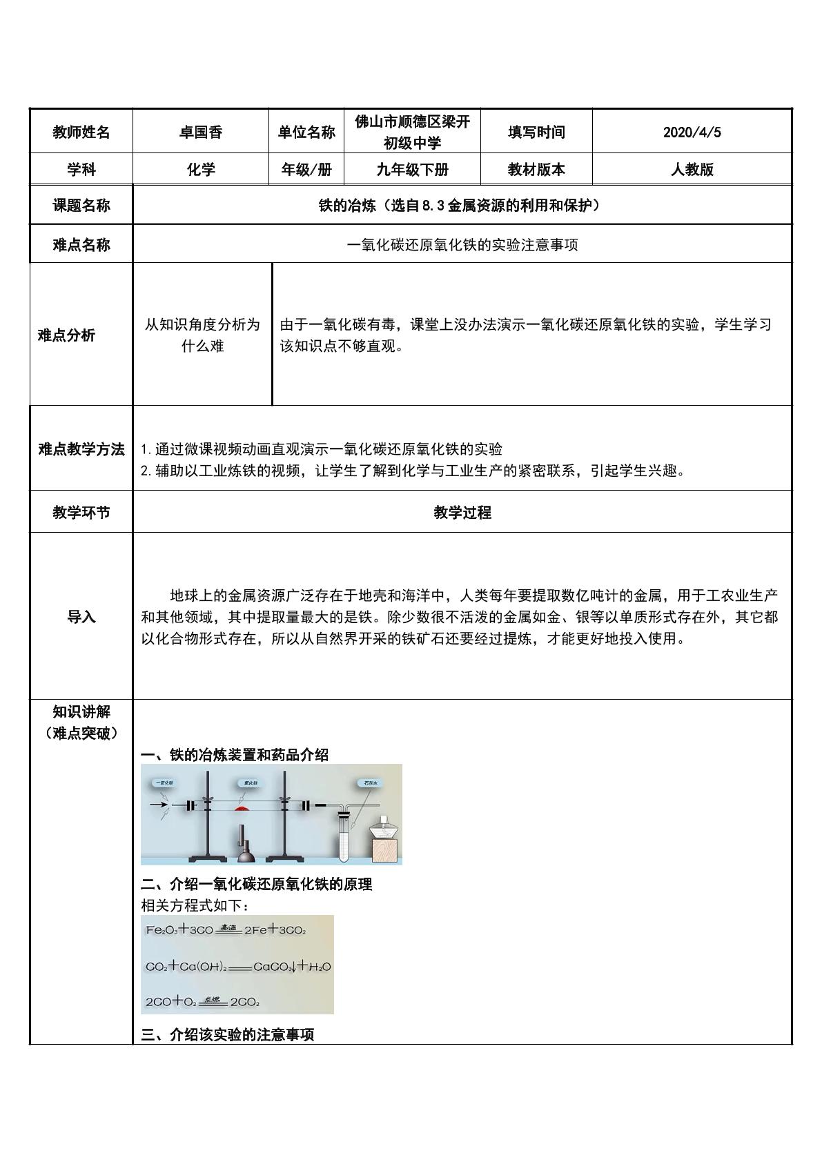 铁的冶炼