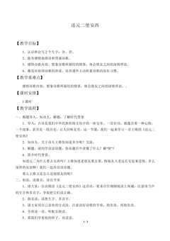 古诗两首_教案4