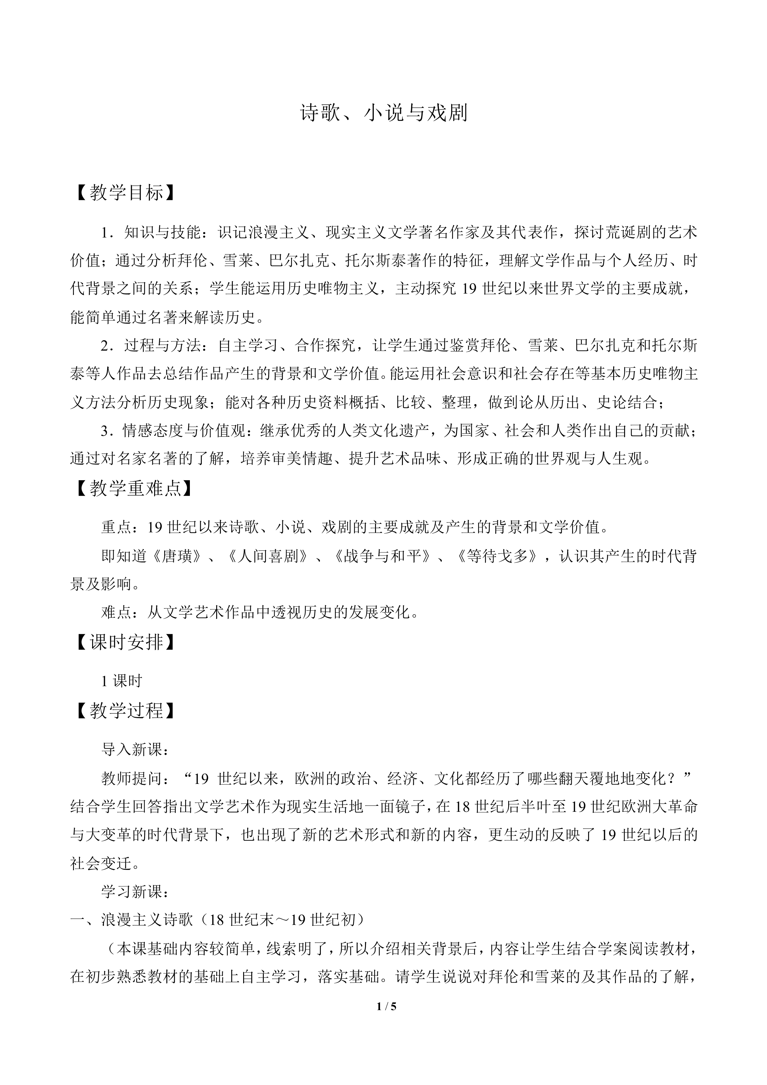诗歌、小说与戏剧_教案2