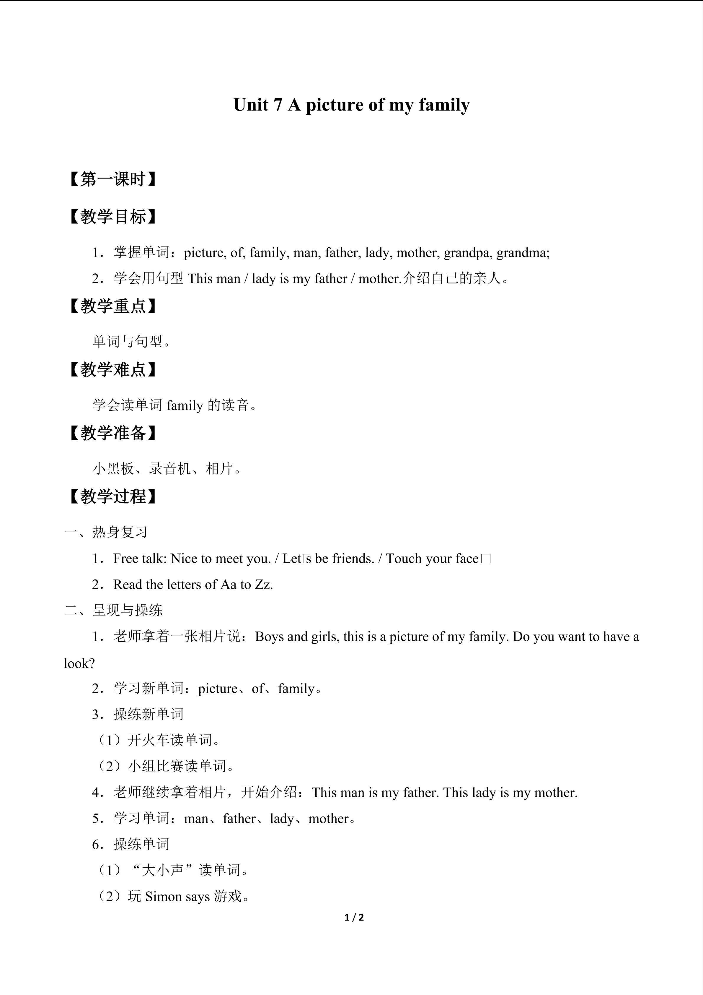 Unit 7 A picture of my family_教案1