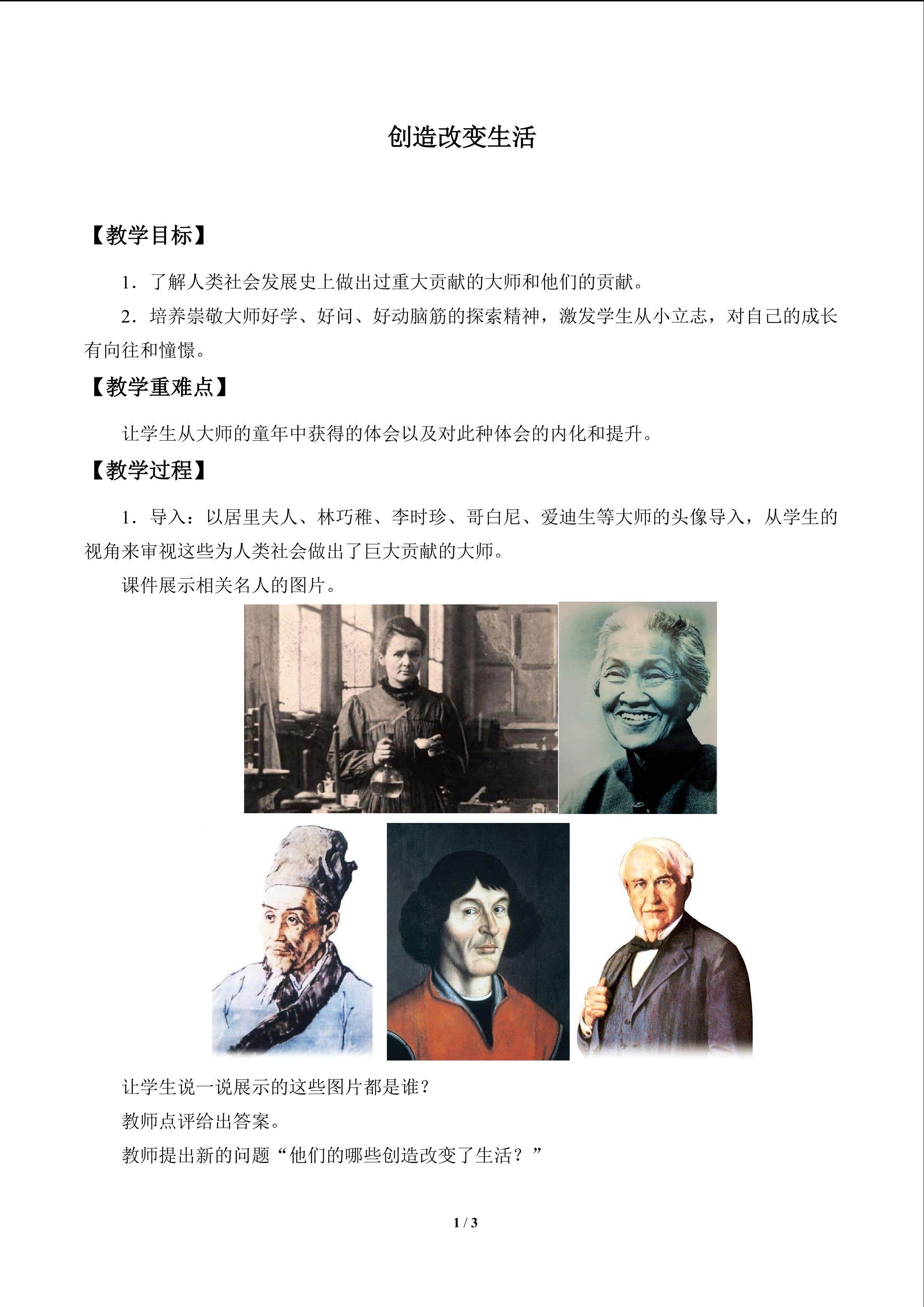 创造改变生活_教案1