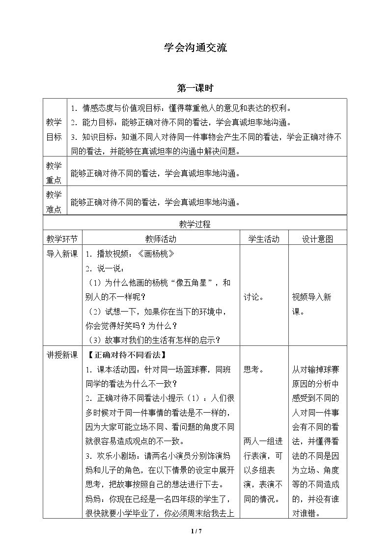 学会沟通交流