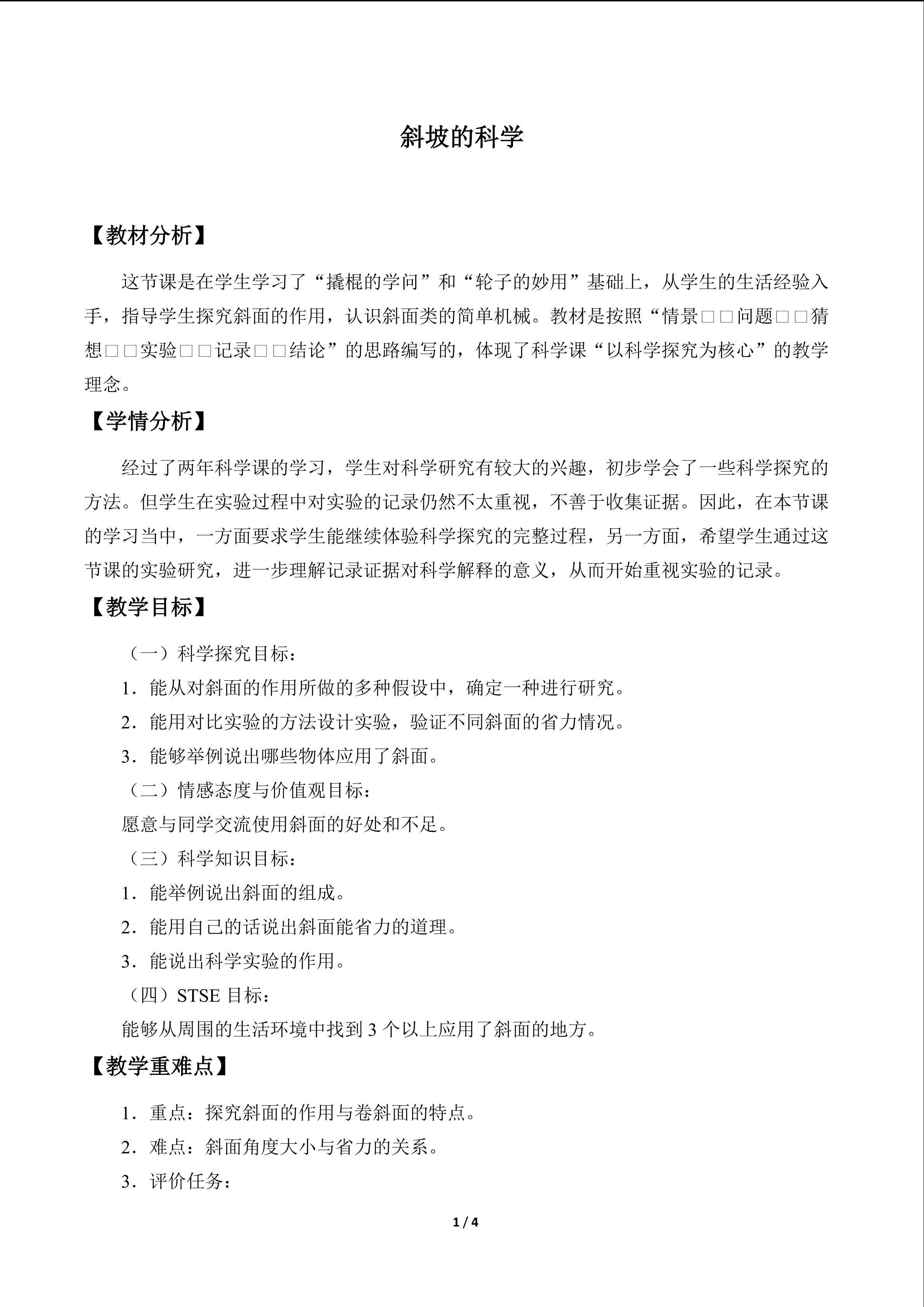 斜坡的科学_教案1