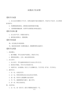 木偶孩子匹诺曹_教案1