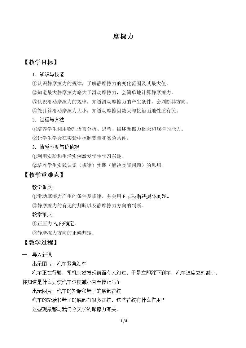 摩擦力