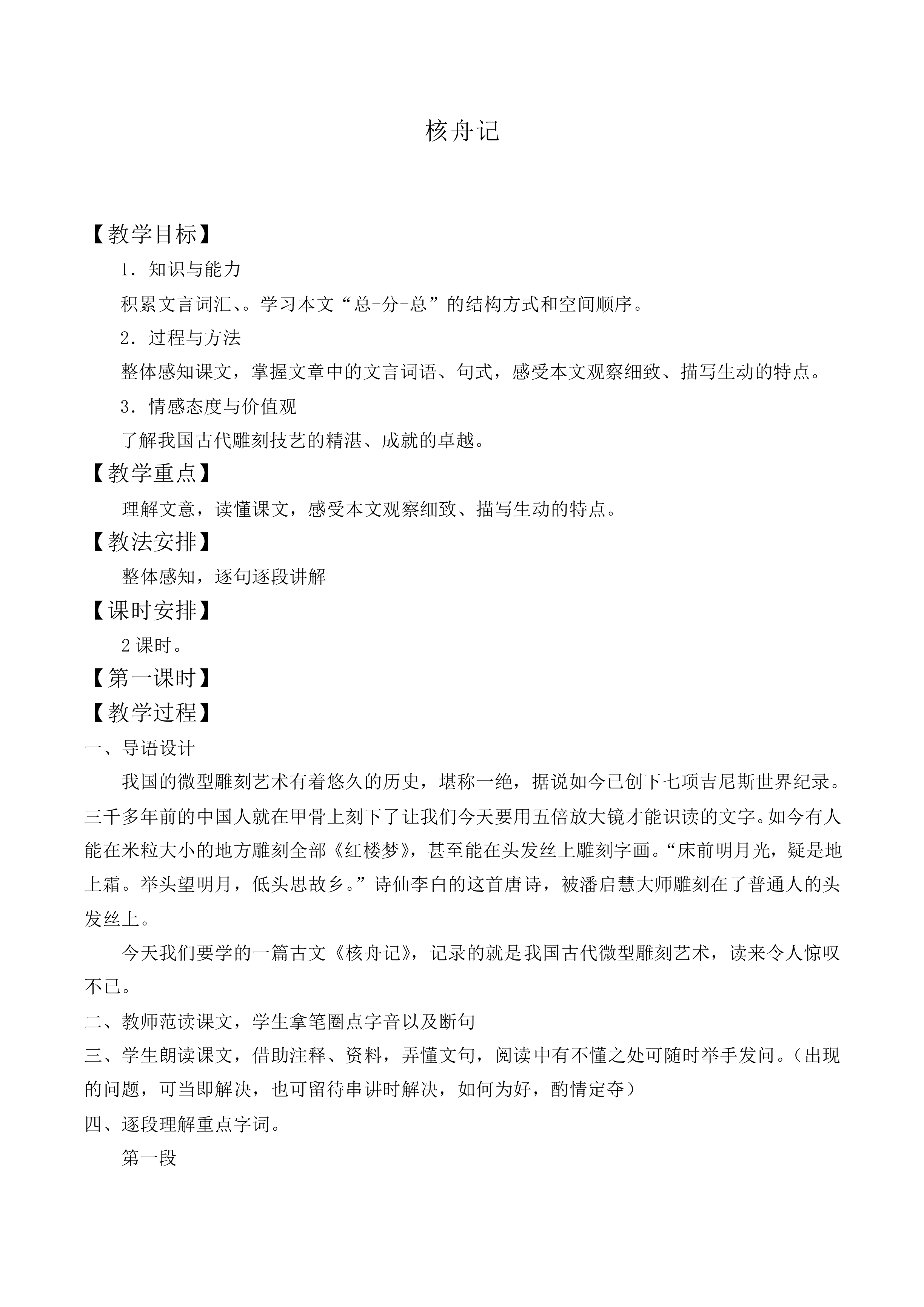 核舟记_教案2