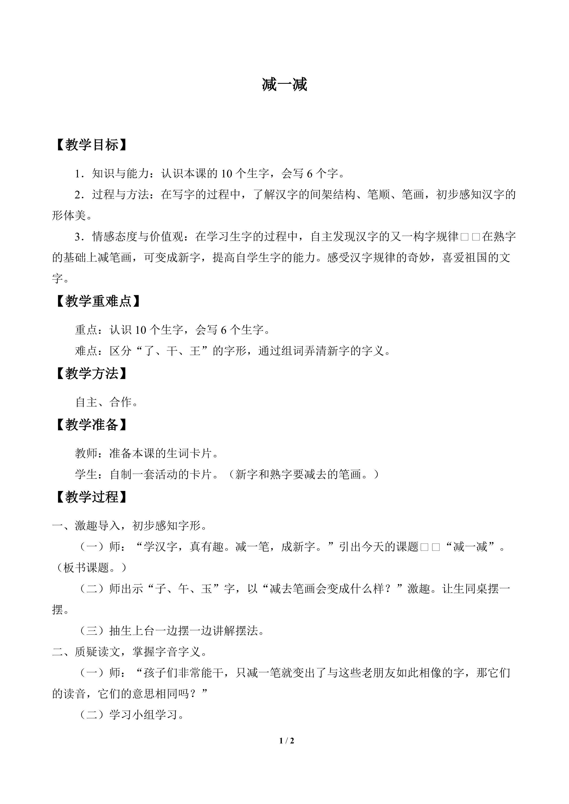 减一减_教案1