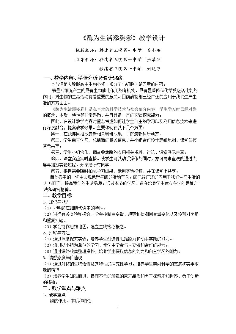 科学·技术·社会　酶为生活添姿彩