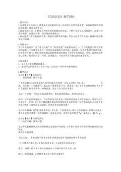 【★★★】3年级数学苏教版上册教案第2单元《千克和克》