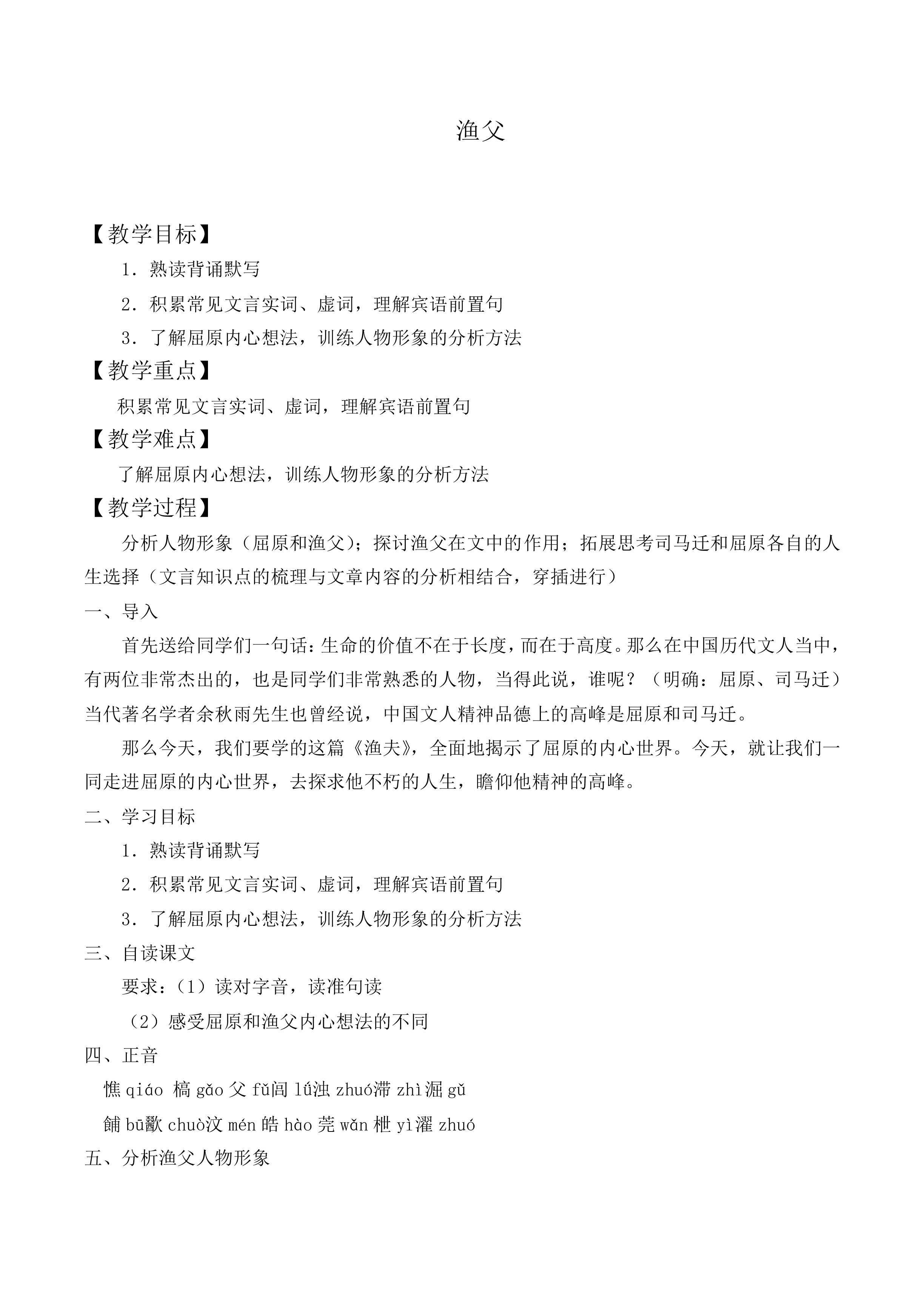渔父_教案1