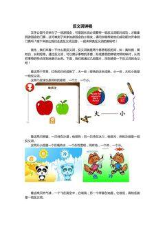 反义词(示范课例)