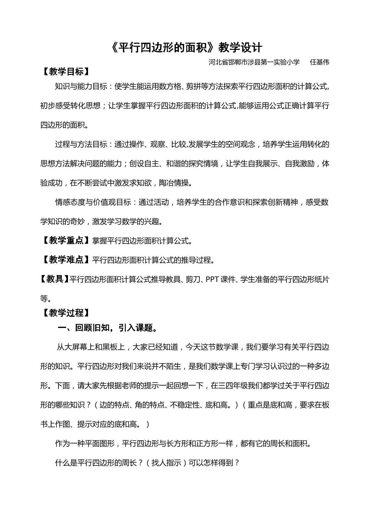 平行四边形的面积