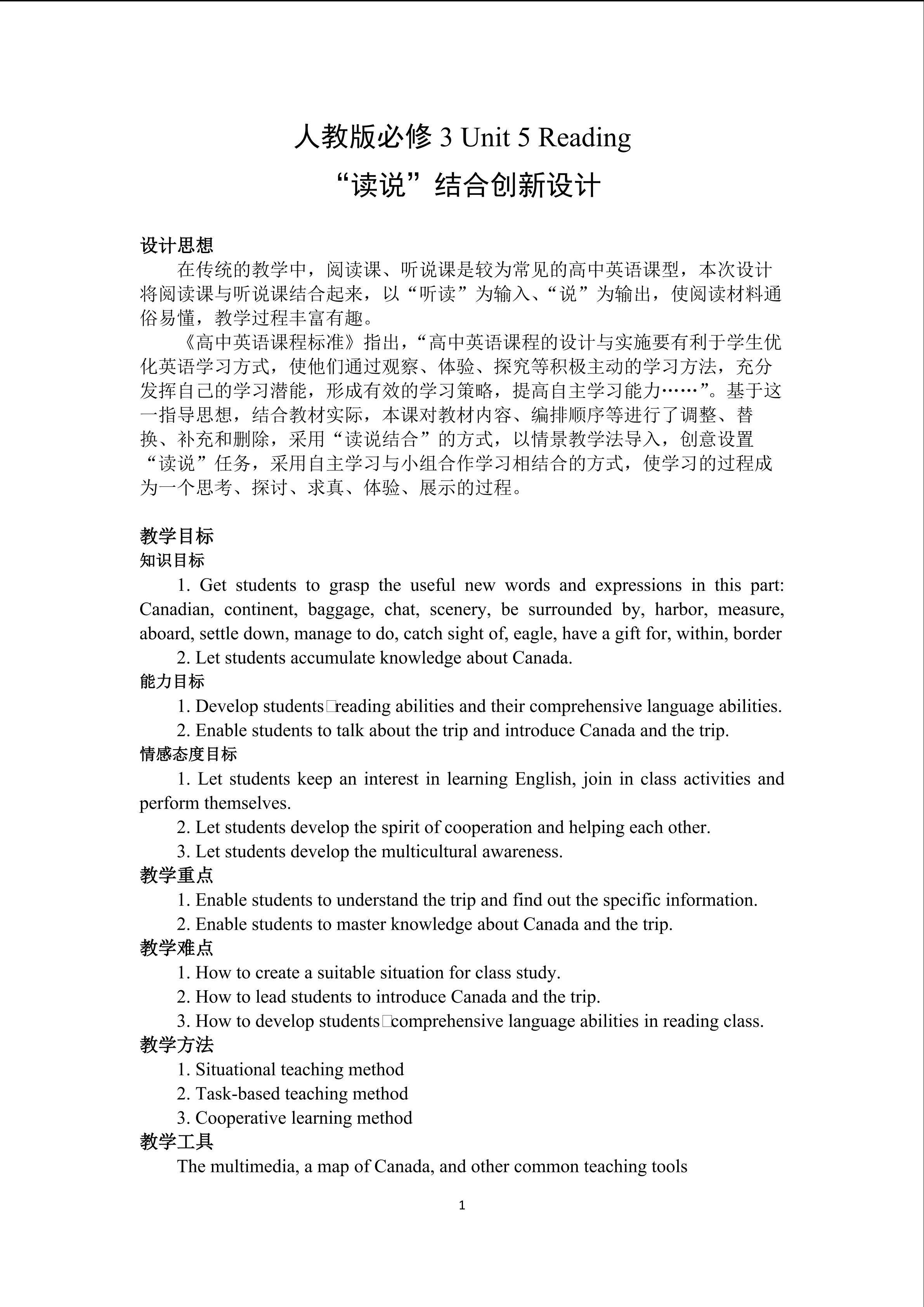 人教版必修3 Unit 5 Reading “读说”结合创新设计