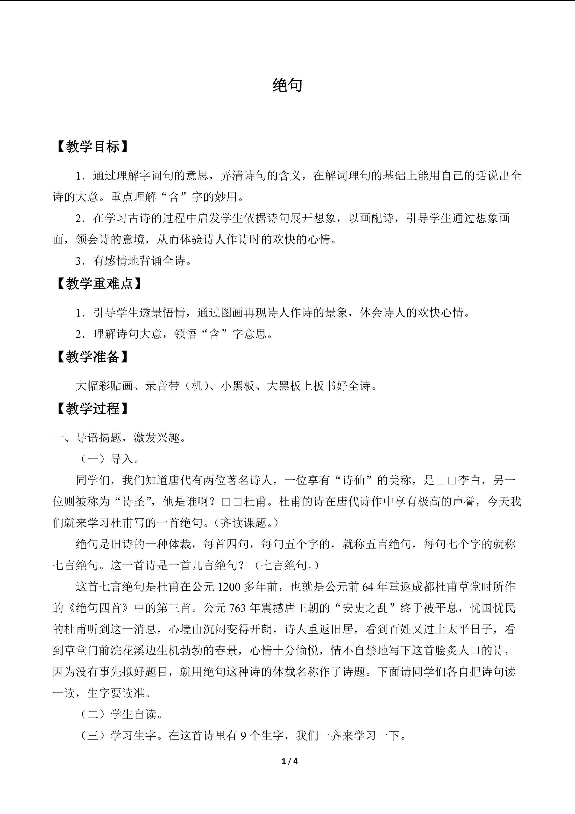 绝句_教案1