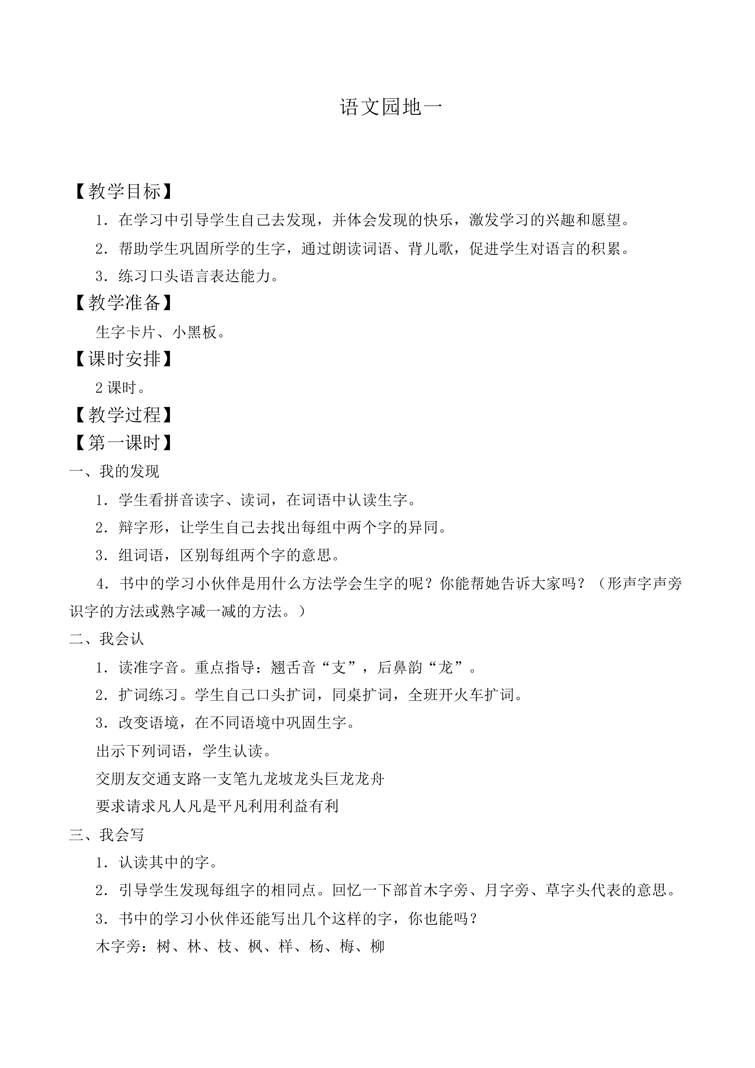 语文园地一 _教案1