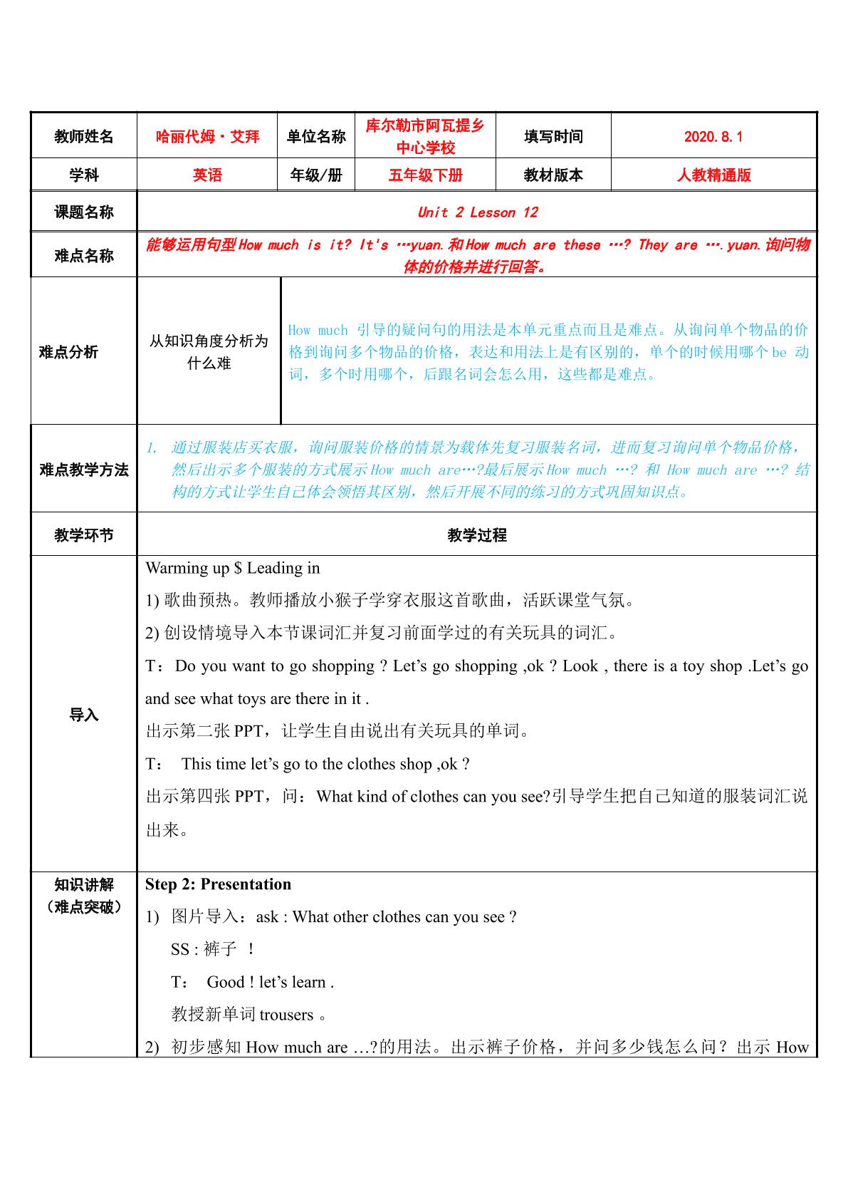 人教精通版英语五年级下册第一单元第四课微课