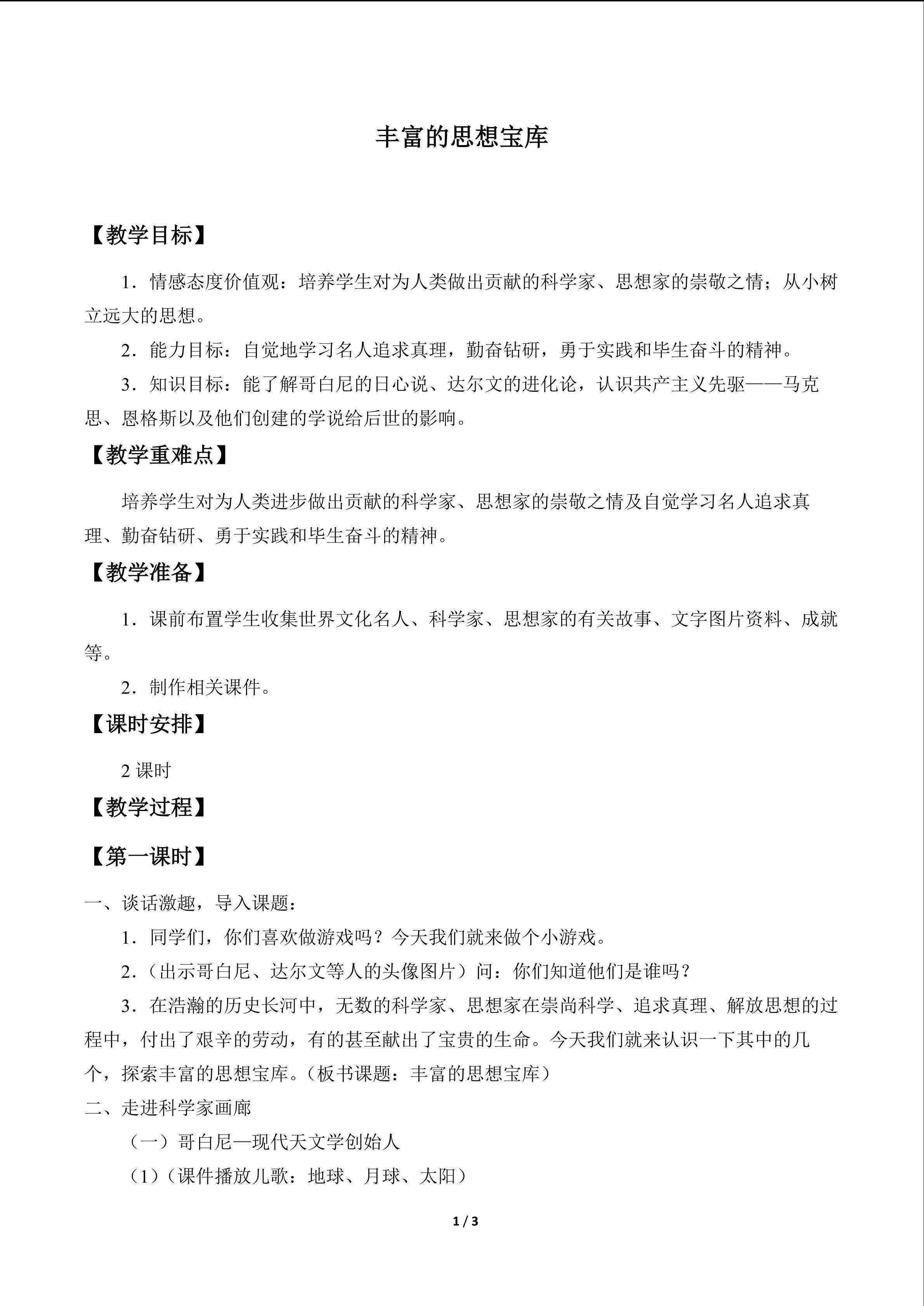 丰富的思想宝库_教案1