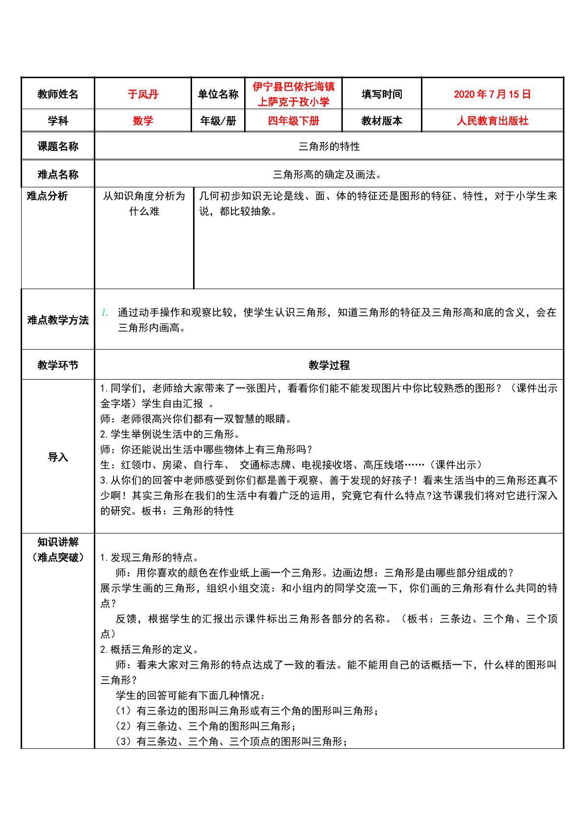 三角形高的画法